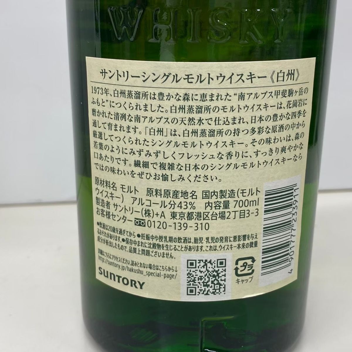 Q350-D5-438 SUNTORY サントリー THE HAKUSHU 白州 シングルモルト WHISKY ウイスキー 700ml 43% 箱付き 古酒 未開栓 ④_画像6