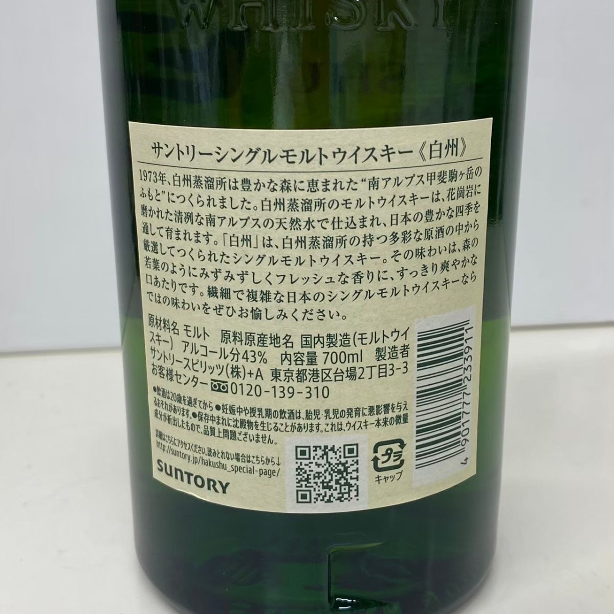 Q351-K44-3733 SUNTORY サントリー THE HAKUSHU 白州 シングルモルト WHISKY ウイスキー 700ml 43% 箱付き 古酒 未開栓 ④_画像5