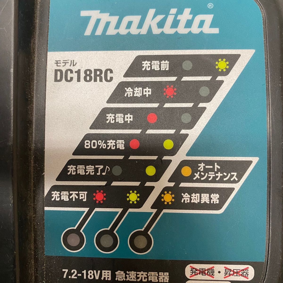 U506-D5-696 Makita マキタ 純正 7.2-18V用急速充電器 DC18RC/電動工具 DIY/通電OK ⑤_画像10