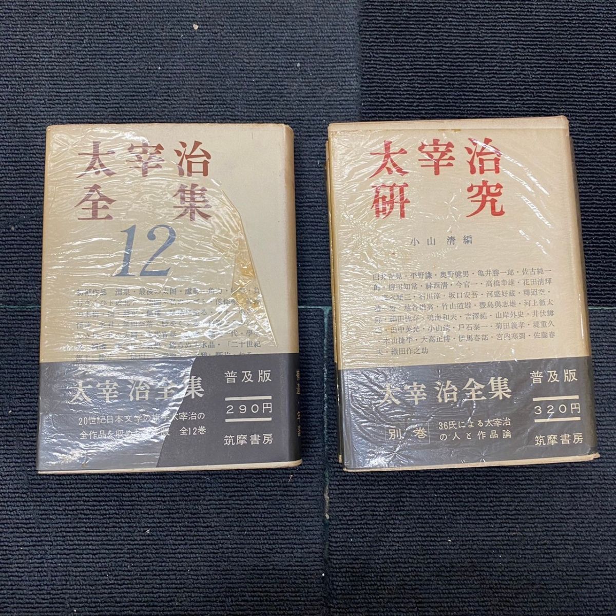 X512-O44-978 太宰治全集 普及版 1-12巻+太宰治研究 小山清編 筑摩書房 ⑤_画像2