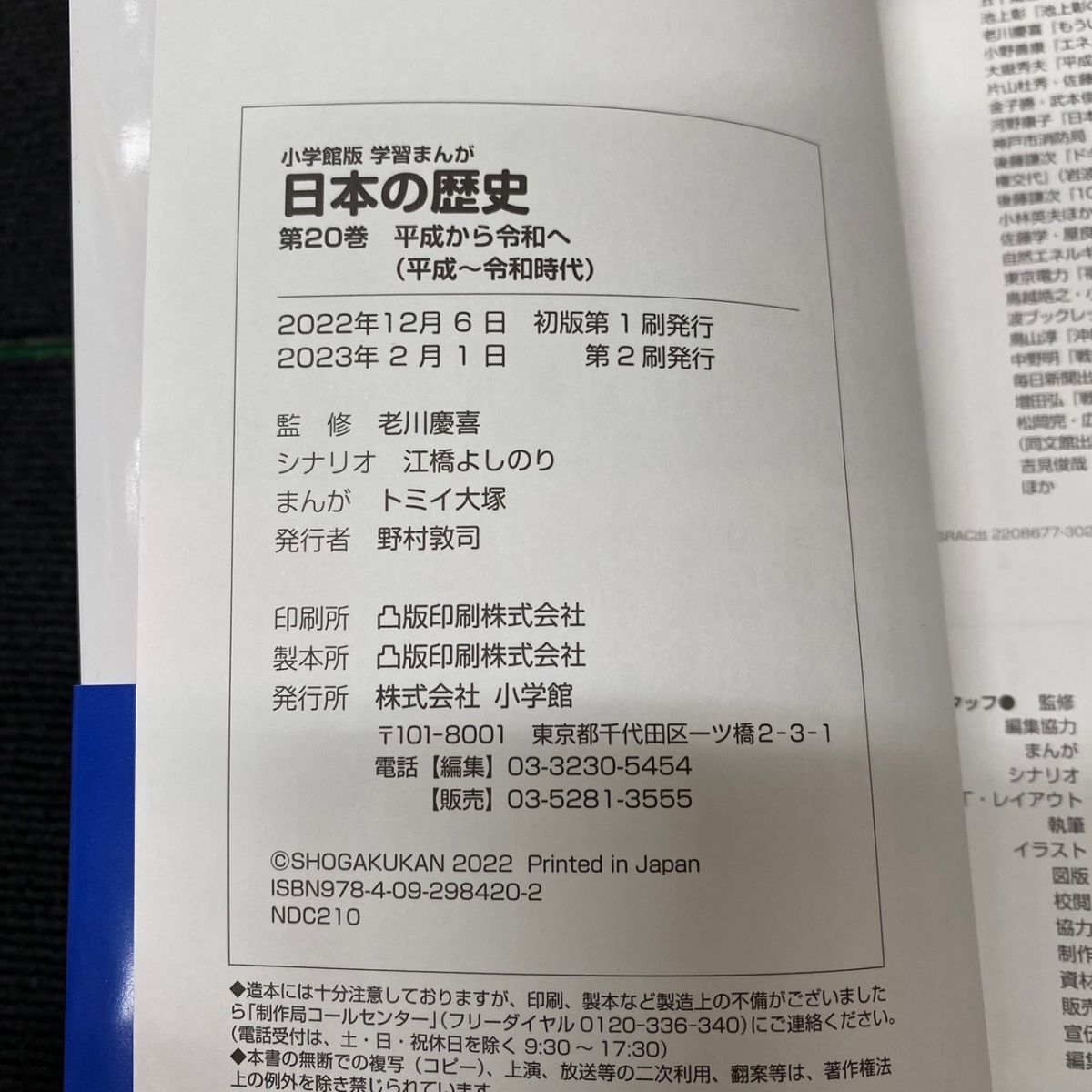 X509-O48-157 小学館版 学習まんが 日本の歴史 全20巻セット 山川出版社 /4大特典 外箱付 ⑤の画像6