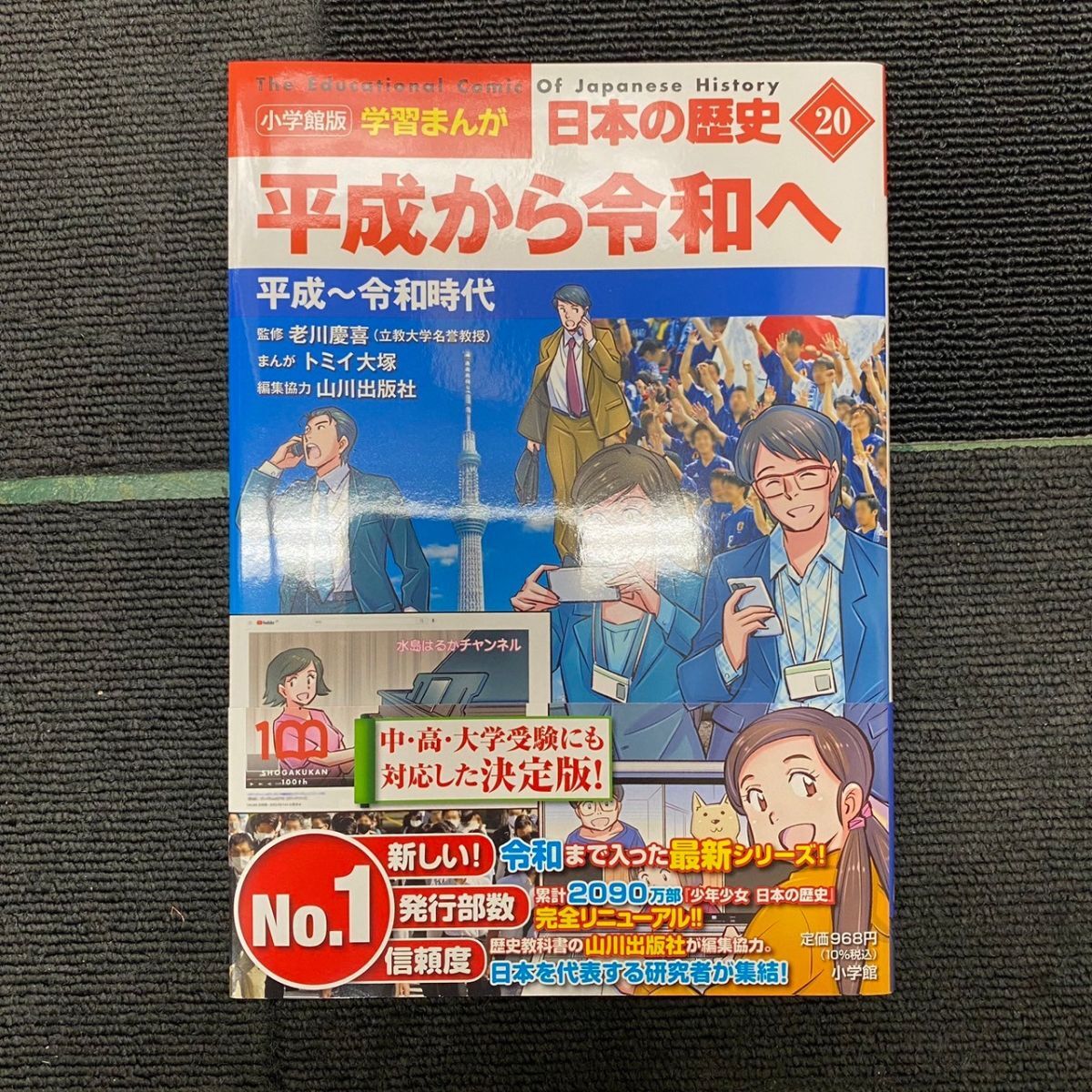 X509-O48-157 Shogakukan Inc. version study ... Japanese history all 20 volume set mountain river publish company /4 large privilege out box attaching ⑤