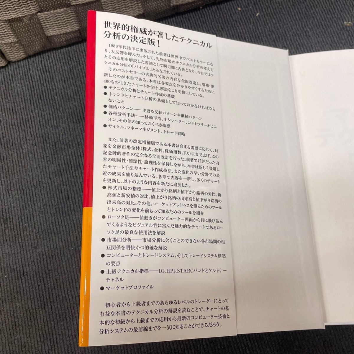 W836-C4-1357 ◎ マーケットのテクニカル分析 トレード手法と売買指標の完全総合ガイド John J. Murphy ジョン・Ｊ・マーフィー ②の画像8