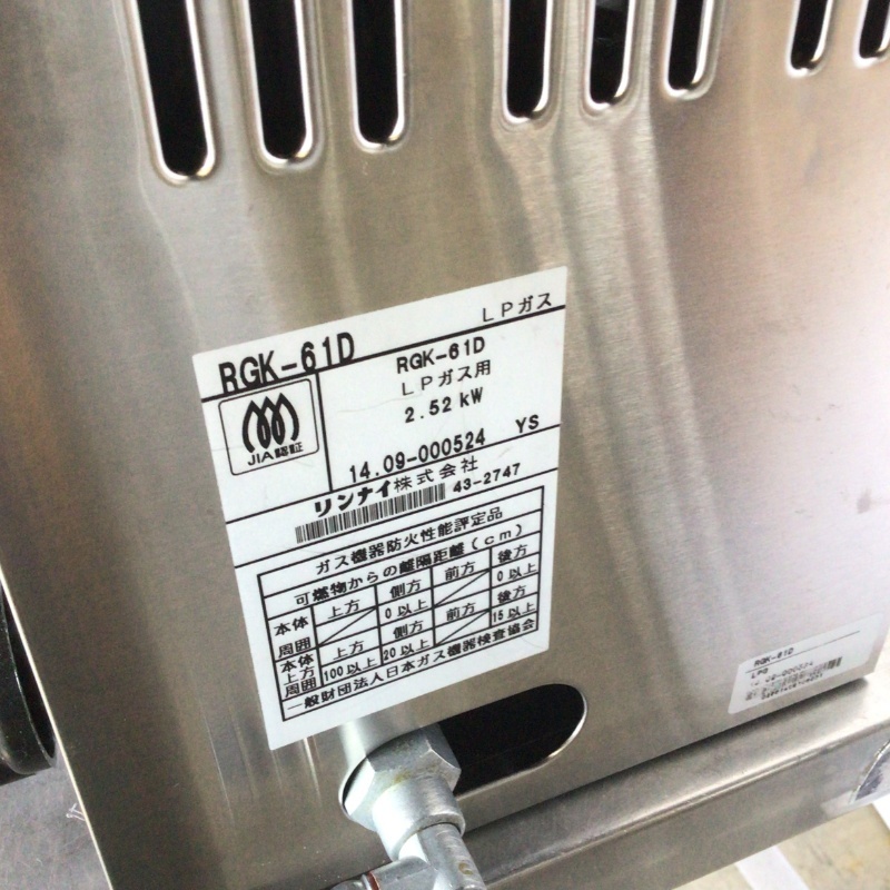 【中古】 ガス赤外線串焼器 リンナイ RGK-61D 2014年製 プロパンガス 幅606.5×奥行209.5×高216mm (No.9293) 業務用 厨房機器_画像3