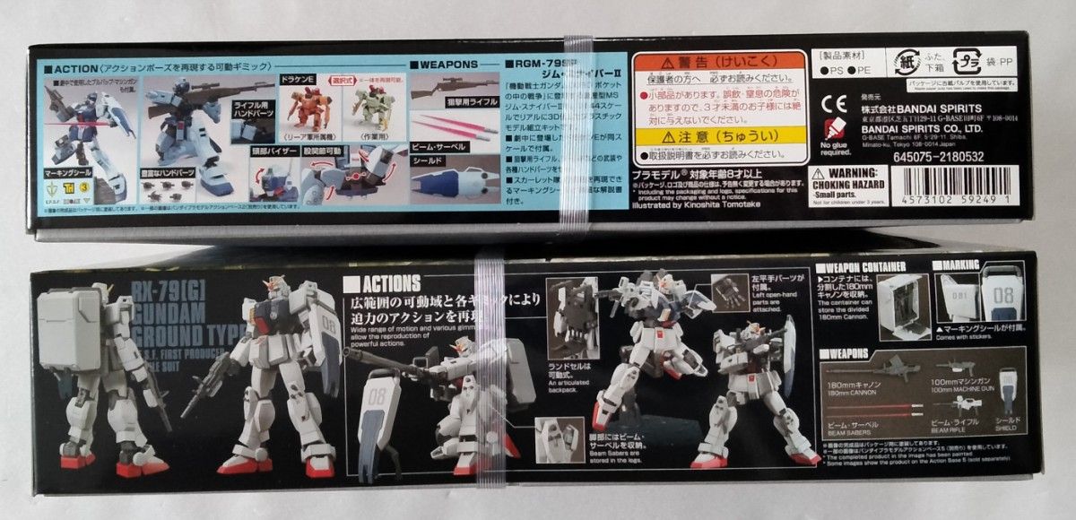 HGUCジムスナイパーⅡ HGUC陸戦型ガンダム 未組立 バンダイ HGUCジムスナイパーⅡ HGUC陸戦型ガンダム 未組立 バンダイ