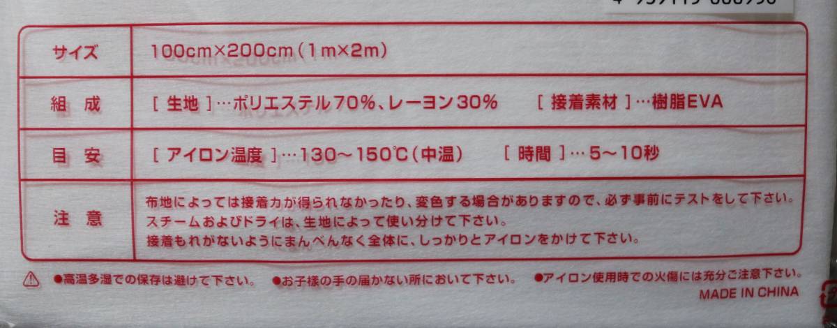 ★接着芯 厚手タイプ  お徳用 100㎝×200㎝ 片面不織布 2袋セット  新品 ★の画像3