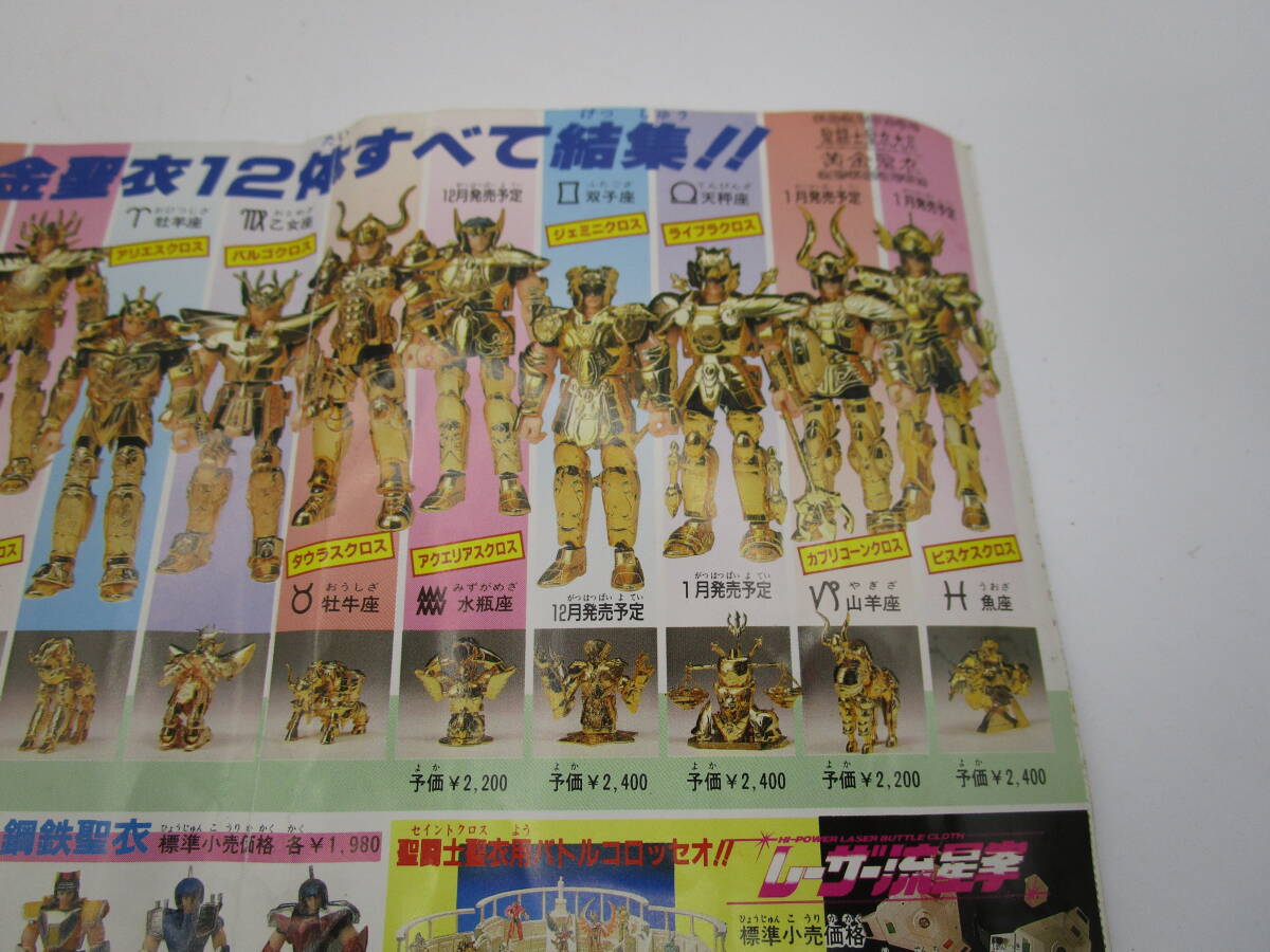 昭和レトロ　聖闘士星矢　フィギュア　チラシのみ　当時物　送料120円　（MM2269_画像3