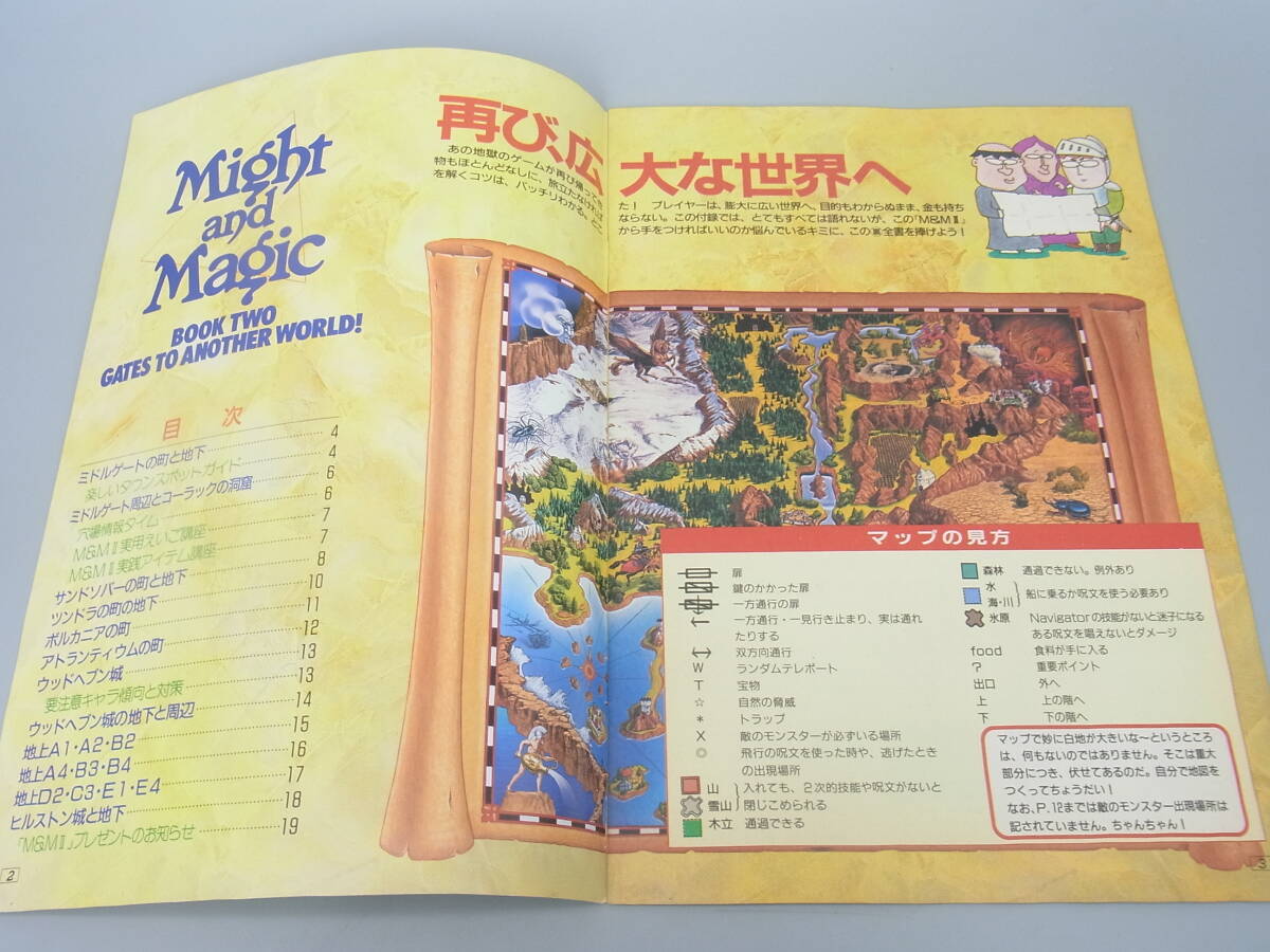 マイト＆マジック 　Might & Magic 裏全集　ファミコン　攻略本　送料140円（TT112_画像3