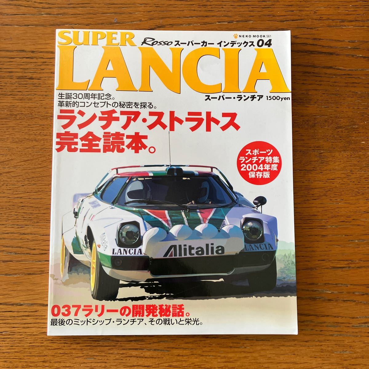 ランチア・ストラトス＆037ラリーの本★Rosso別冊 2003年刊★LANCIA/STRATOS/RALLY/WRC/世界ラリー/マルティニ 他の画像1