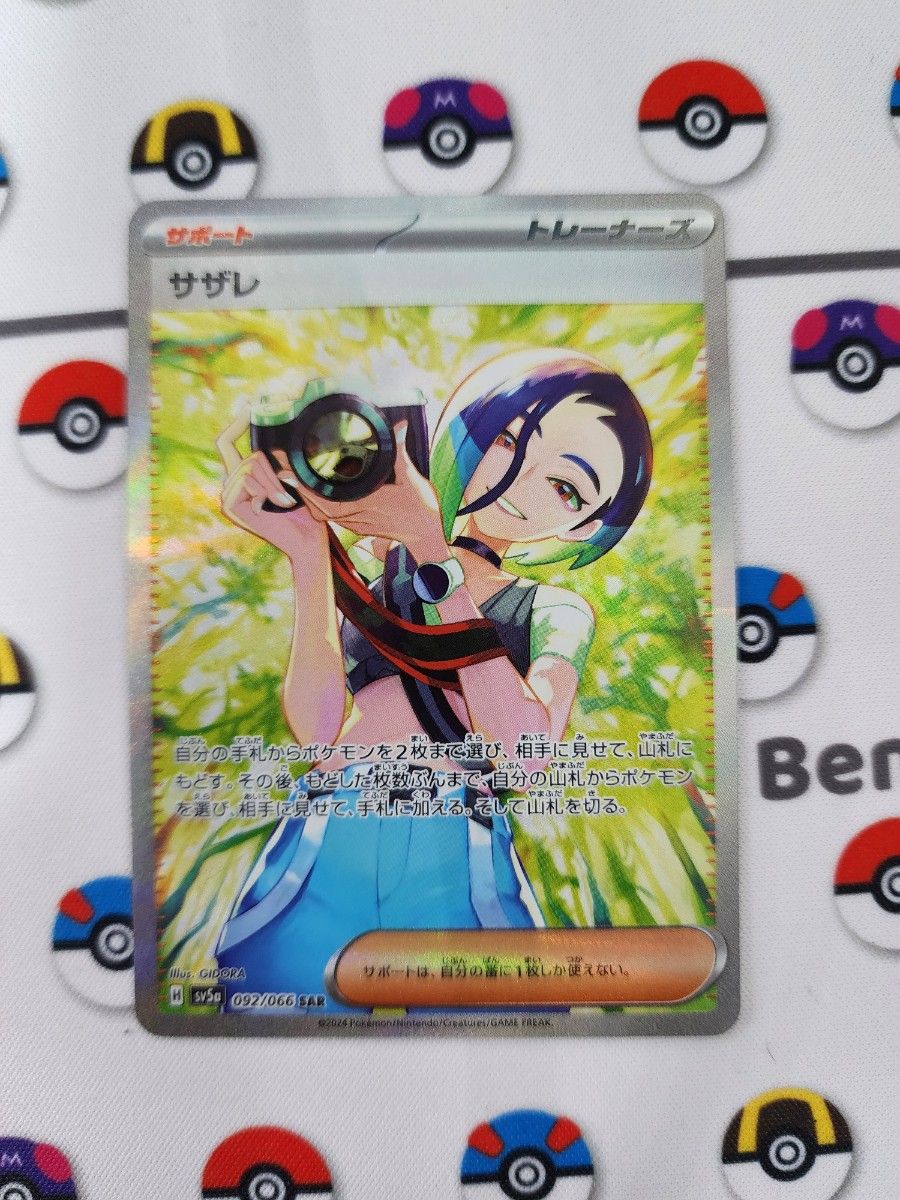 ポケモンカード サザレ SAR ヒスイガーディ AR セット ポケカ ポケモンカード サザレ SAR ヒスイガーディ AR セット ポケカ