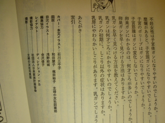 女医さんがやさしく答える 女の病気Q＆A　野末悦子　主婦の友社　展示品_画像10