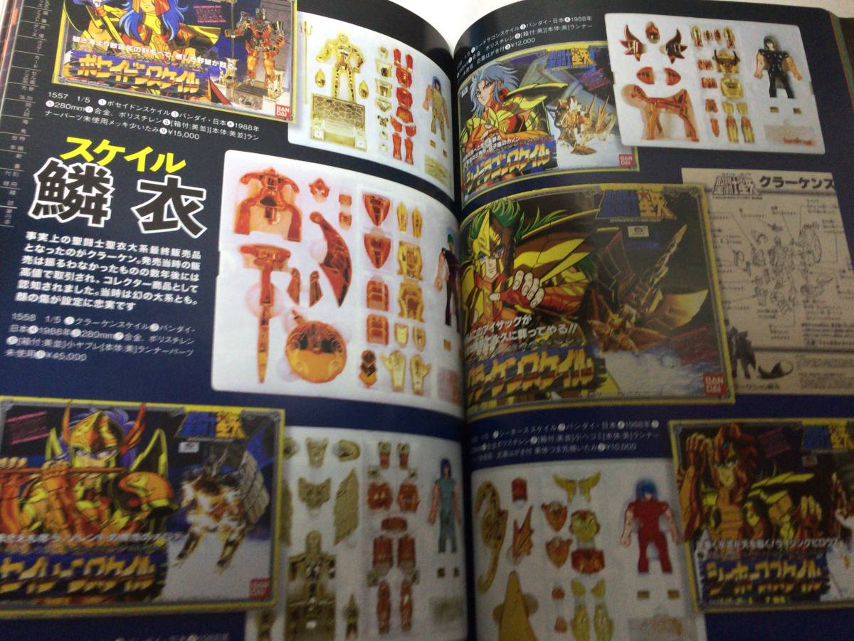 Saint Seiya Cloth Crown　多数掲載目録　Catalog　MANDARAKE ZENBU　／聖闘士星矢 聖衣大系　Japanese toys_画像8