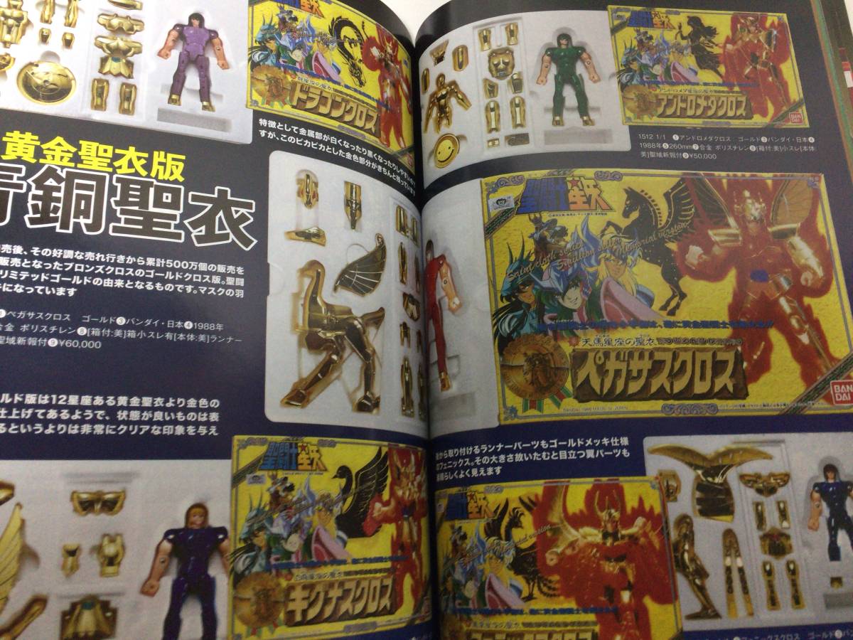 Saint Seiya Cloth Crown　多数掲載目録　Catalog　MANDARAKE ZENBU　／聖闘士星矢 聖衣大系　Japanese toys_画像4