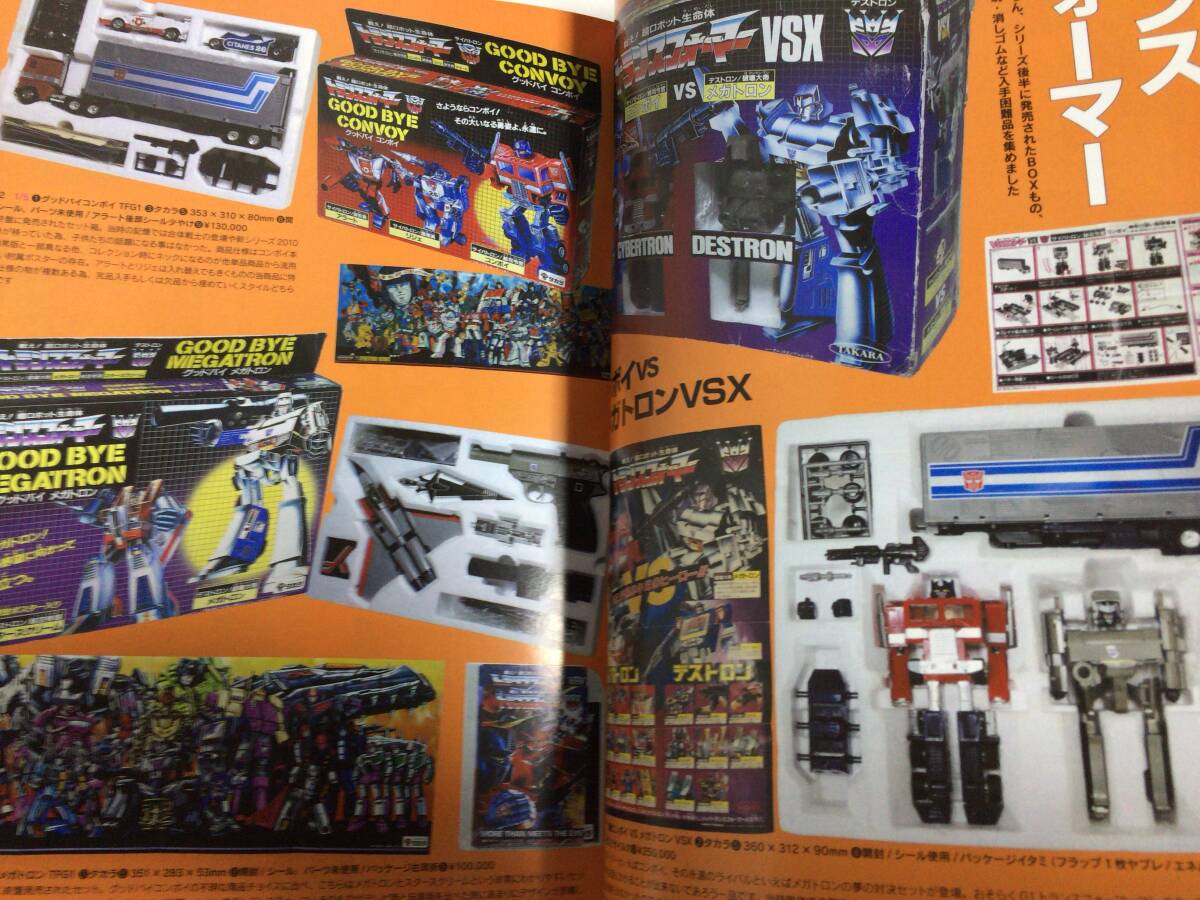 Transformers　多数掲載目録　Catalog　MANDARAKE ZENBU　／Takara　Hasbro　Japanese toys_画像1