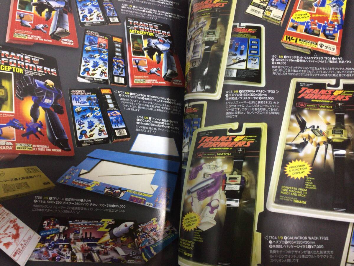Transformers　多数掲載目録　Catalog　MANDARAKE ZENBU　／Takara　Hasbro　Japanese toys_画像9