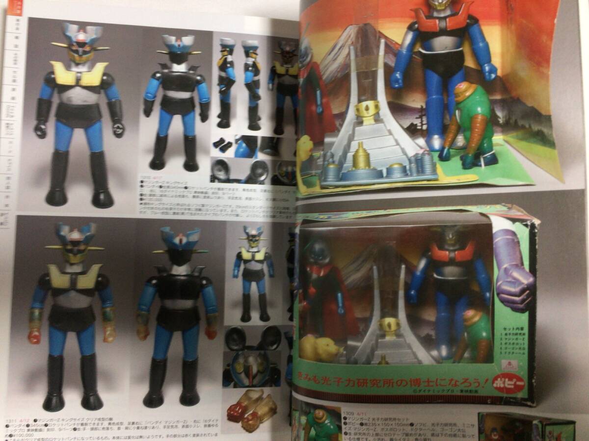 訳あり品 MazingerZ 永井豪 多数掲載目録 Catalog MANDARAKE ZENBU／超合金 ソフビ ジャンボマシンダー Jumbo Machinderの画像1