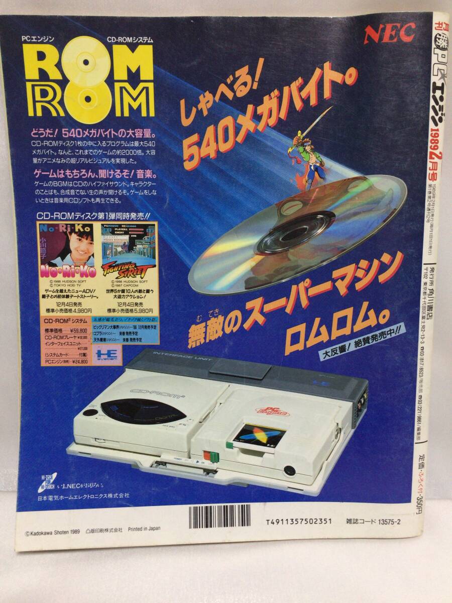 マルカツ　PCエンジン　1989年　2月号　／月刊　勝　角川書店_画像2