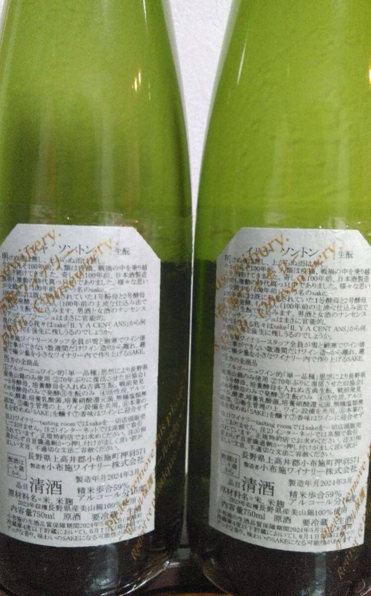最新入荷】 小布施ワイナリー 日本酒 イリヤソントン 750ml 2本 最新入荷】 小布施ワイナリー 日本酒 イリヤソントン 750ml 2本