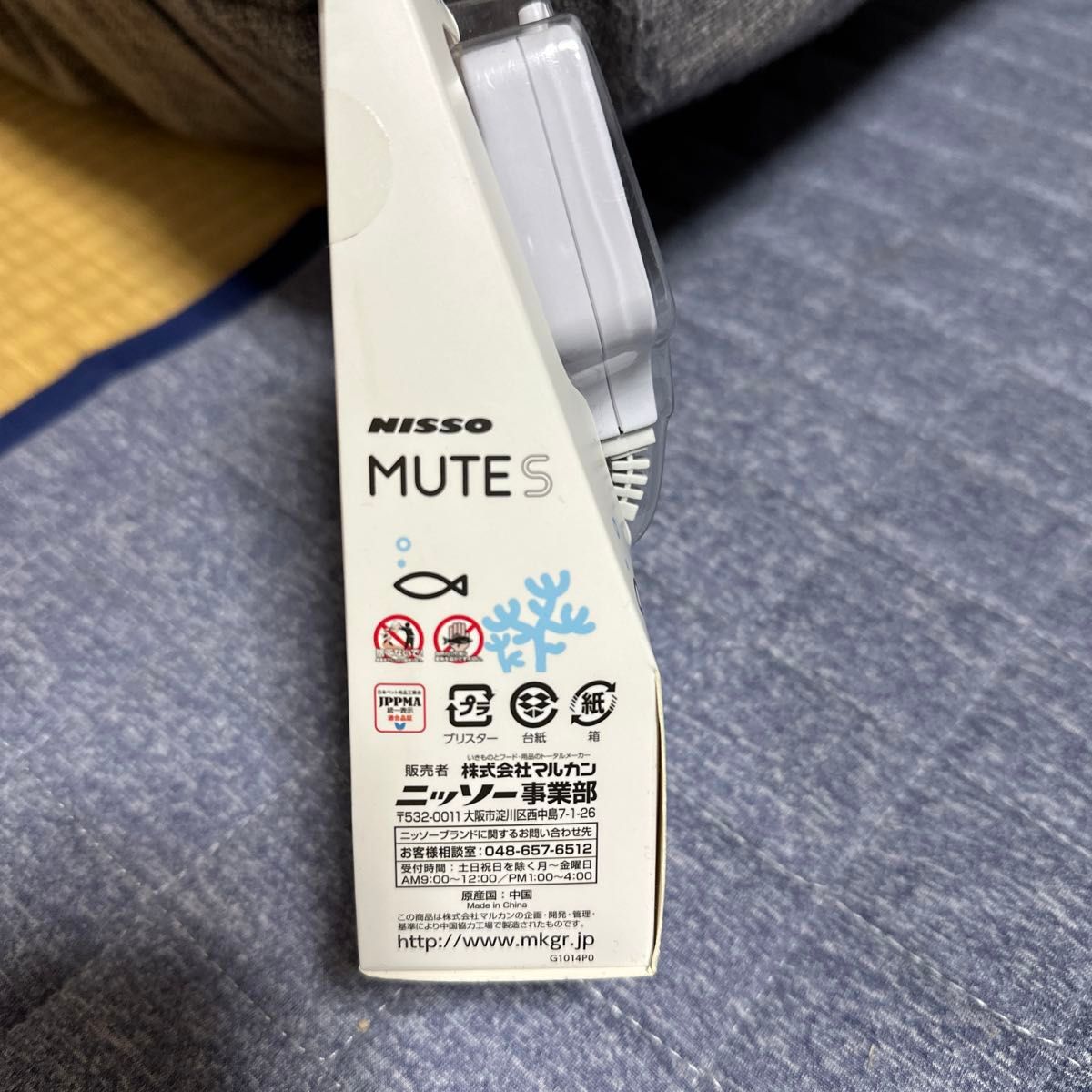 【新品未使用】①ニッソー MUTE S ホワイト　超静音設計エアーポンプ　淡・海水共用　ピエゾ素子水槽目安30リットル