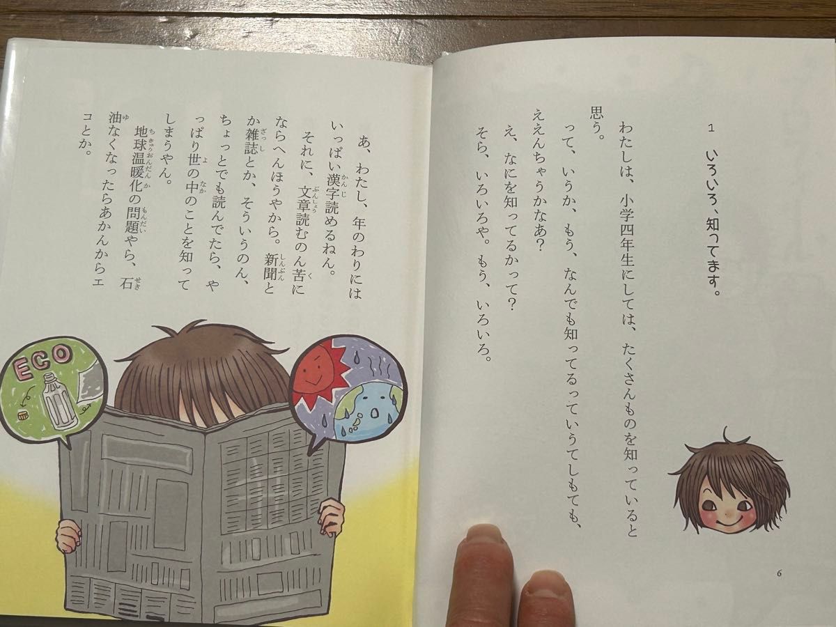 わたしはなんでも知っている   児童書