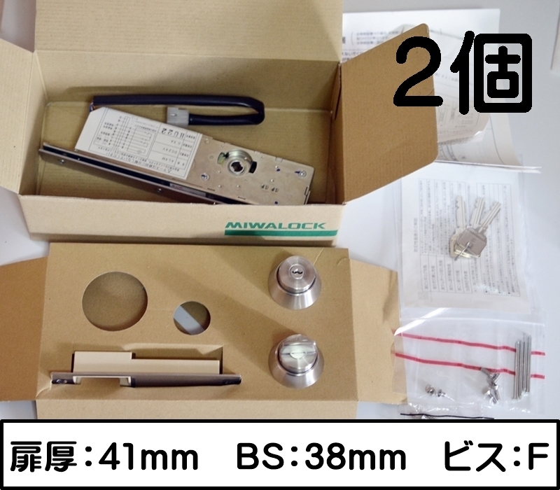 【2セット】未使用 電気錠 U9AL4M-1 BS38 扉厚41mm ビスF バックセット38mm 美和ロック MIWALOCK_画像2