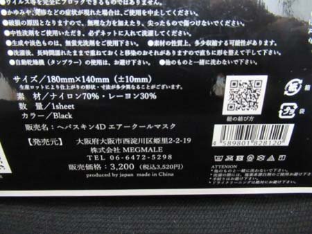 ヘパスキン 4D エアークールマスク 180mm×140mm ざわちん愛用 美顔マスク ブラック×1 ライトグレイ×1 計2枚セット MEGMALE 未開封品 ■_画像5