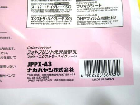 ナカバヤシ カラーインクジェット フォトプリント光沢紙 A3 297×420mm JPPX-A3 超厚口 20枚入×5セット 光沢ツヤあり 未使用品 ■4の画像6