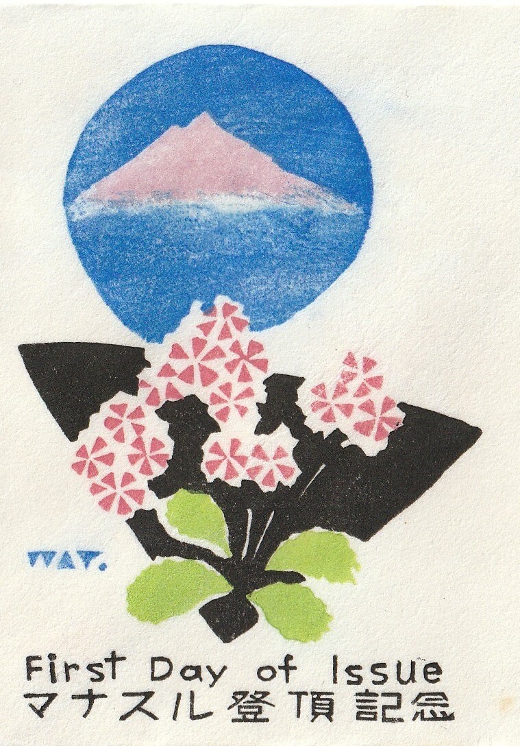 □【渡辺版】美麗FDC! 1956年 マナスル登頂記念 初日印「東京」【初日カバー】_画像2