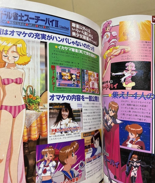 電撃G'sエンジン　1996年9月号　ゲーム雑誌　_画像5