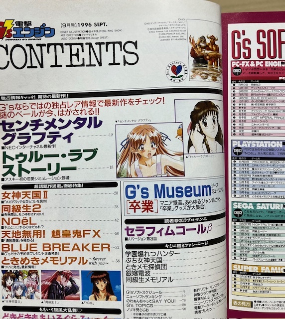 電撃G'sエンジン　1996年9月号　ゲーム雑誌　_画像3