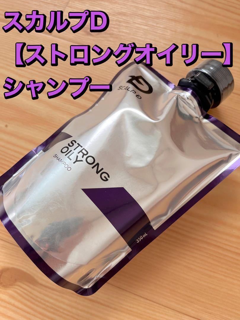 【ストロングオイリー】 新品　スカルプＤ薬用スカルプシャンプー_画像1