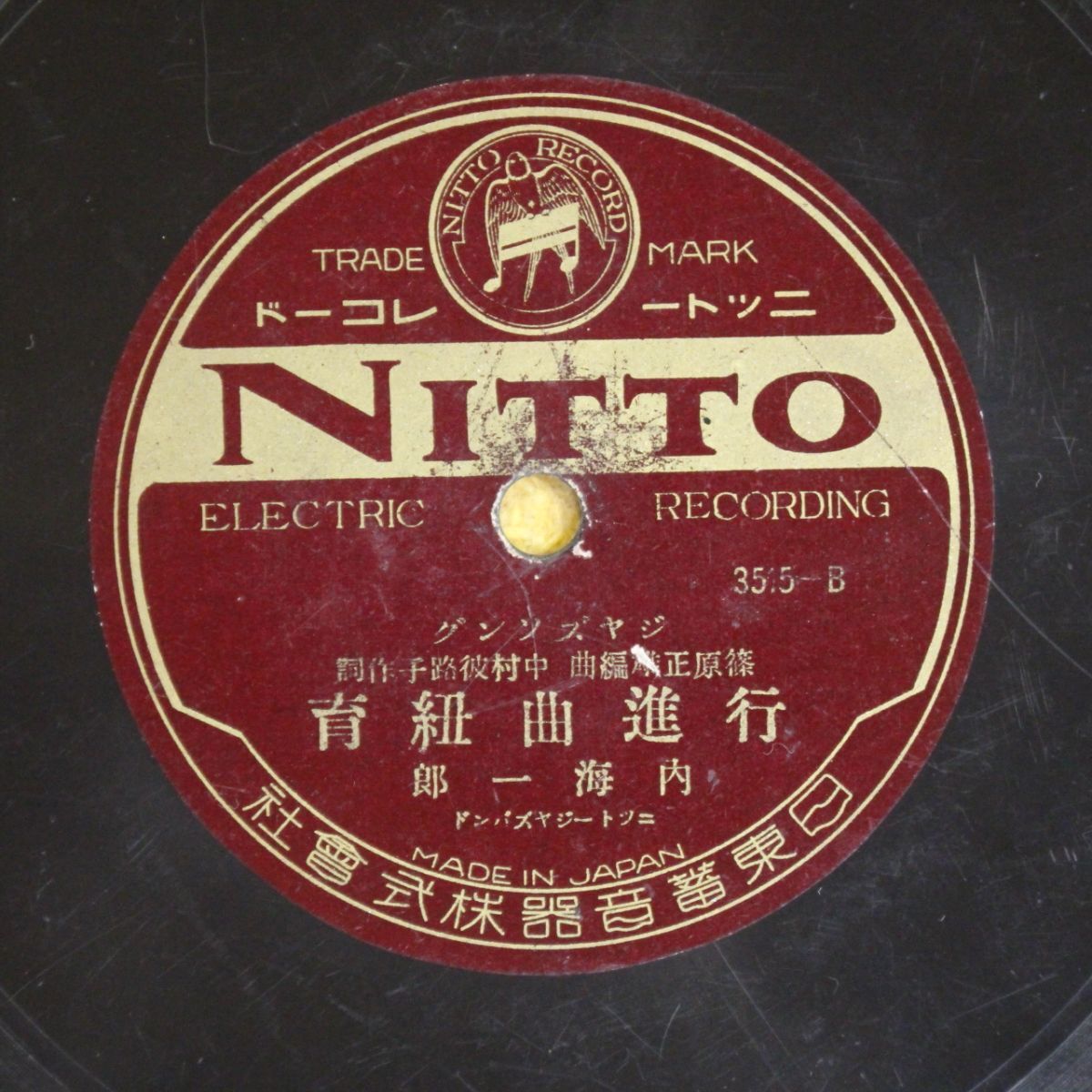 S156/SP盤/ジャズソング/内海一郎(宇津美 清)「行進曲紐育/モンパリ」1929年_画像1