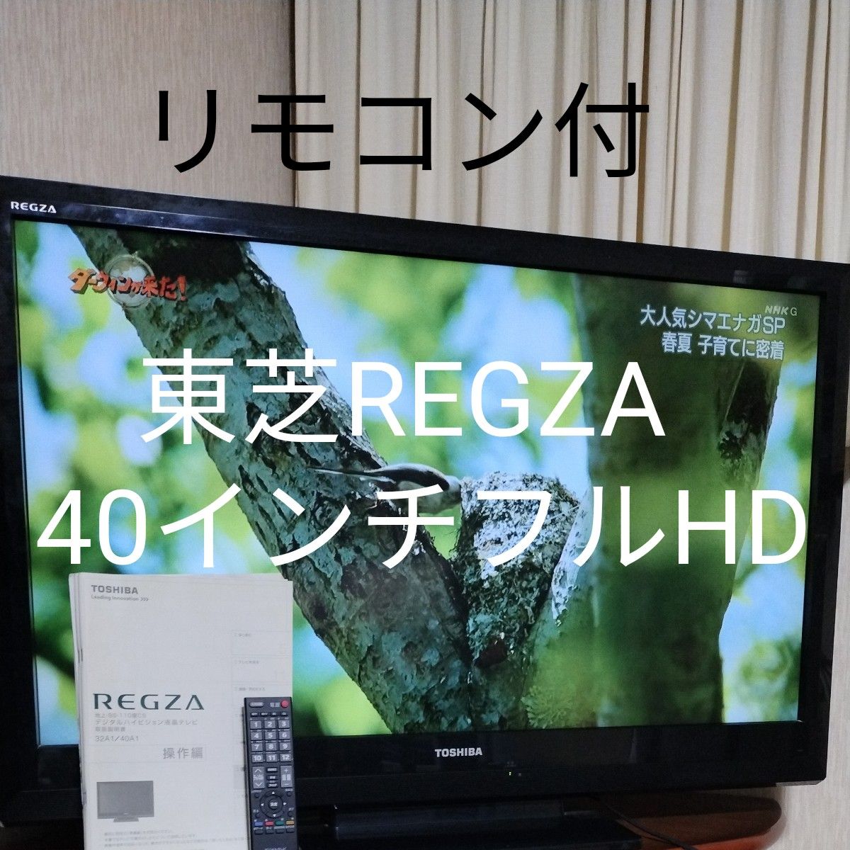 TOSHIBA REGZA 40インチ液晶テレビ40A1 東芝｜Yahoo!フリマ（旧PayPay 