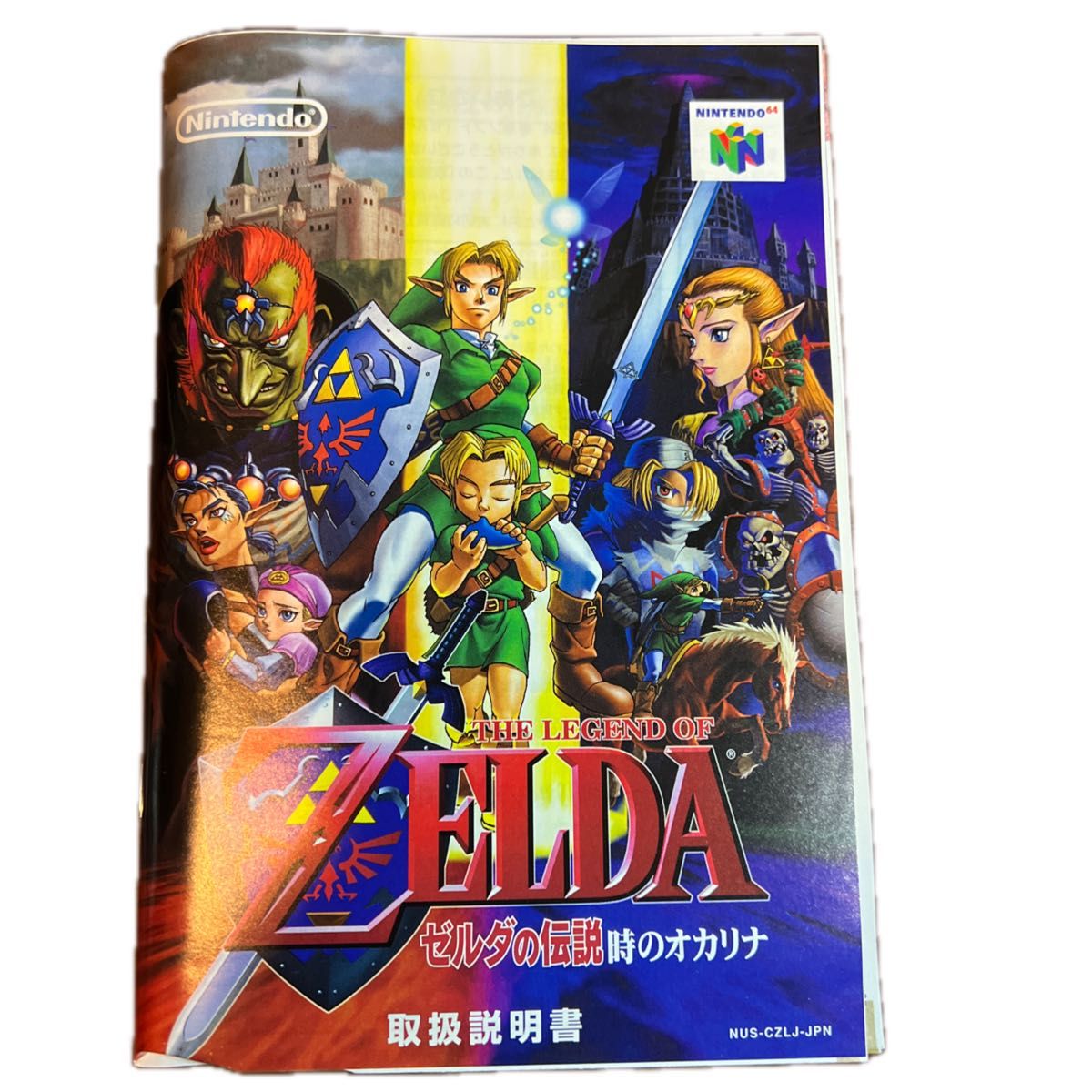 【N64】ニンテンドー64 ゼルダの伝説 時のオカリナ　箱説付き　別冊ガイドブック&ナビゲーションブック