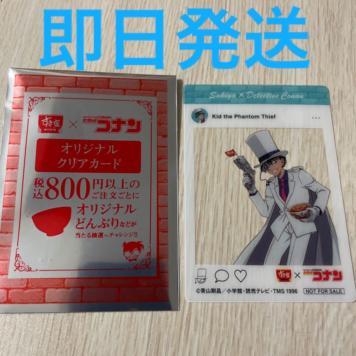 すき家 オリジナルクリアカード 怪盗キッド　値下げ　早い者勝ち勝ち