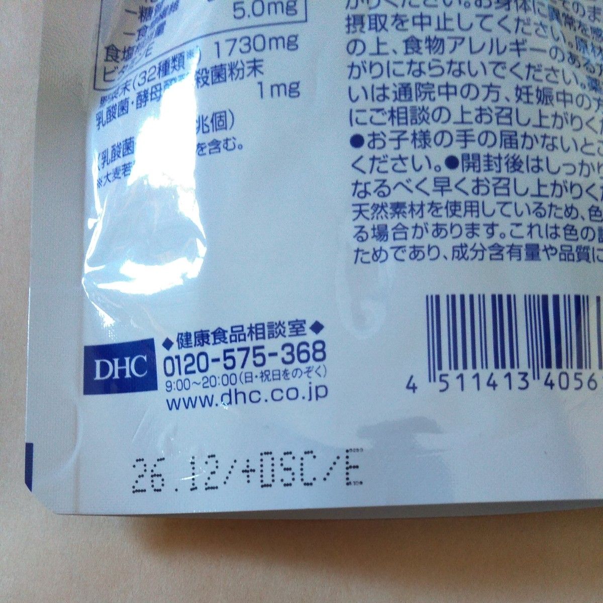DHC パーフェクト野菜プレミアム1袋