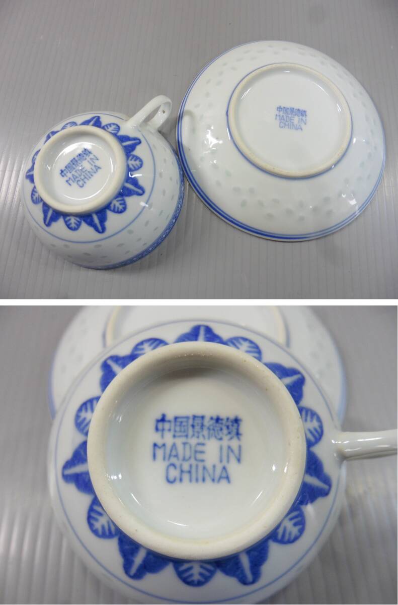 レトロ 陶器 中国 景徳鎮 蛍焼 透かし カップ＆ソーサー 1客 茶器 10客 USED 保管品 S60の画像4