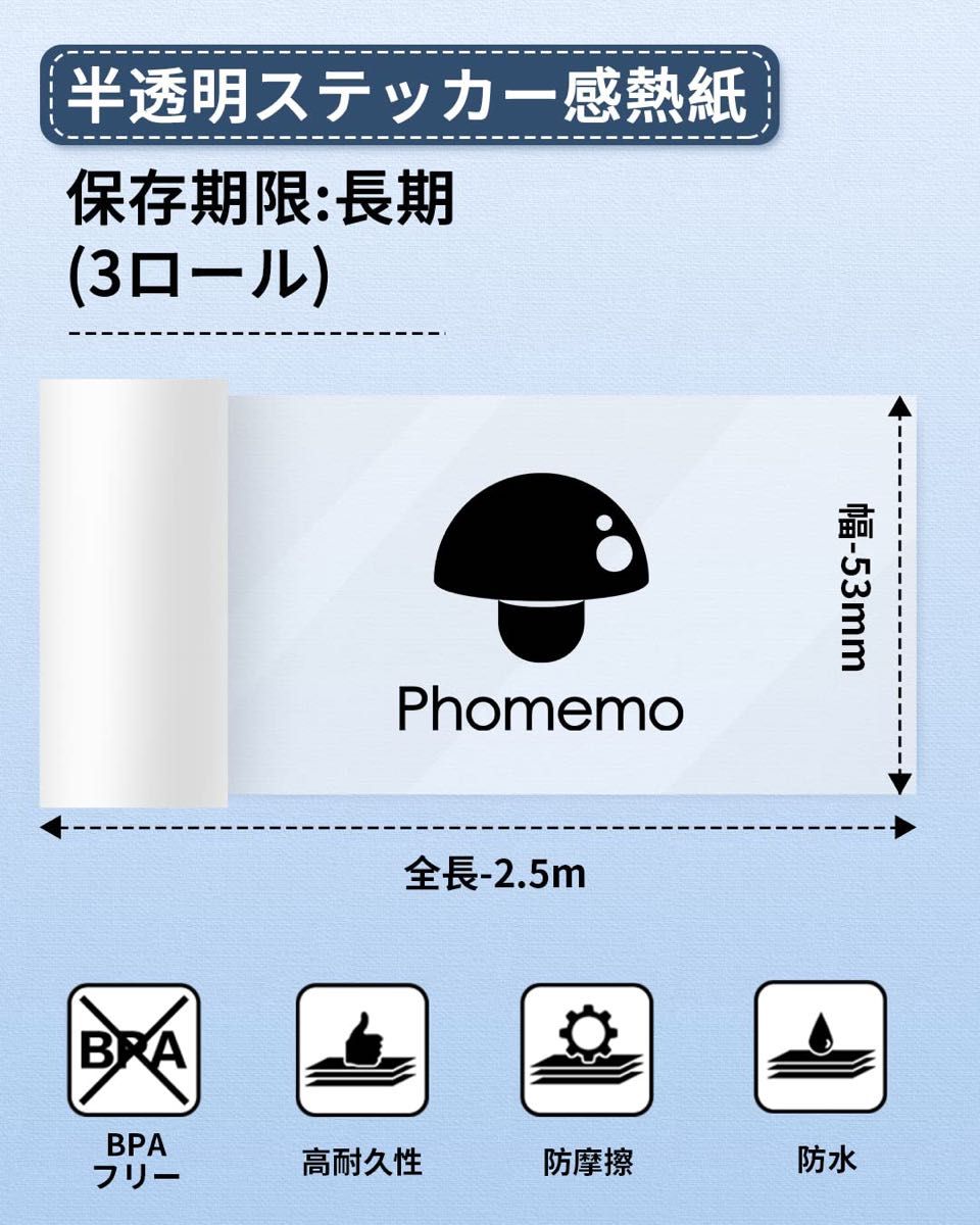 Phomemo 純正シール 半透明　50mm x 3.5m  3巻