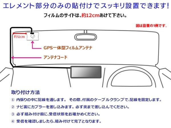 トヨタ イクリプス GPS一体型フィルムアンテナ＆VR-1一体型アンテナコード NSZP-W68D NSCD-W66 NSZN-Z66T NSZT-W66T SG6C_画像3