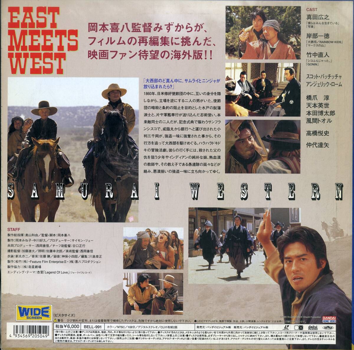 B00152557/LD/岡本喜八/真田広之「イースト・ミーツ・ウエスト(EAST MEETS WEST)/海外ヴァージョン(Widescreen)」の画像2