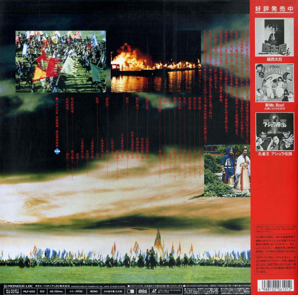 B00151723/LD2枚組/「三国志 Three Great Kingdoms (1991年・PILF-1252)」の画像2