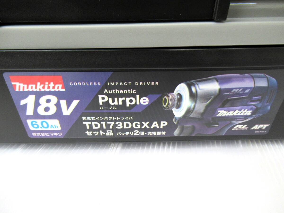 未使用保管品 makita マキタ 充電式 18V インパクトドライバ TD173DGXAP パープル 電動工具 バッテリー2個 充電器の画像8