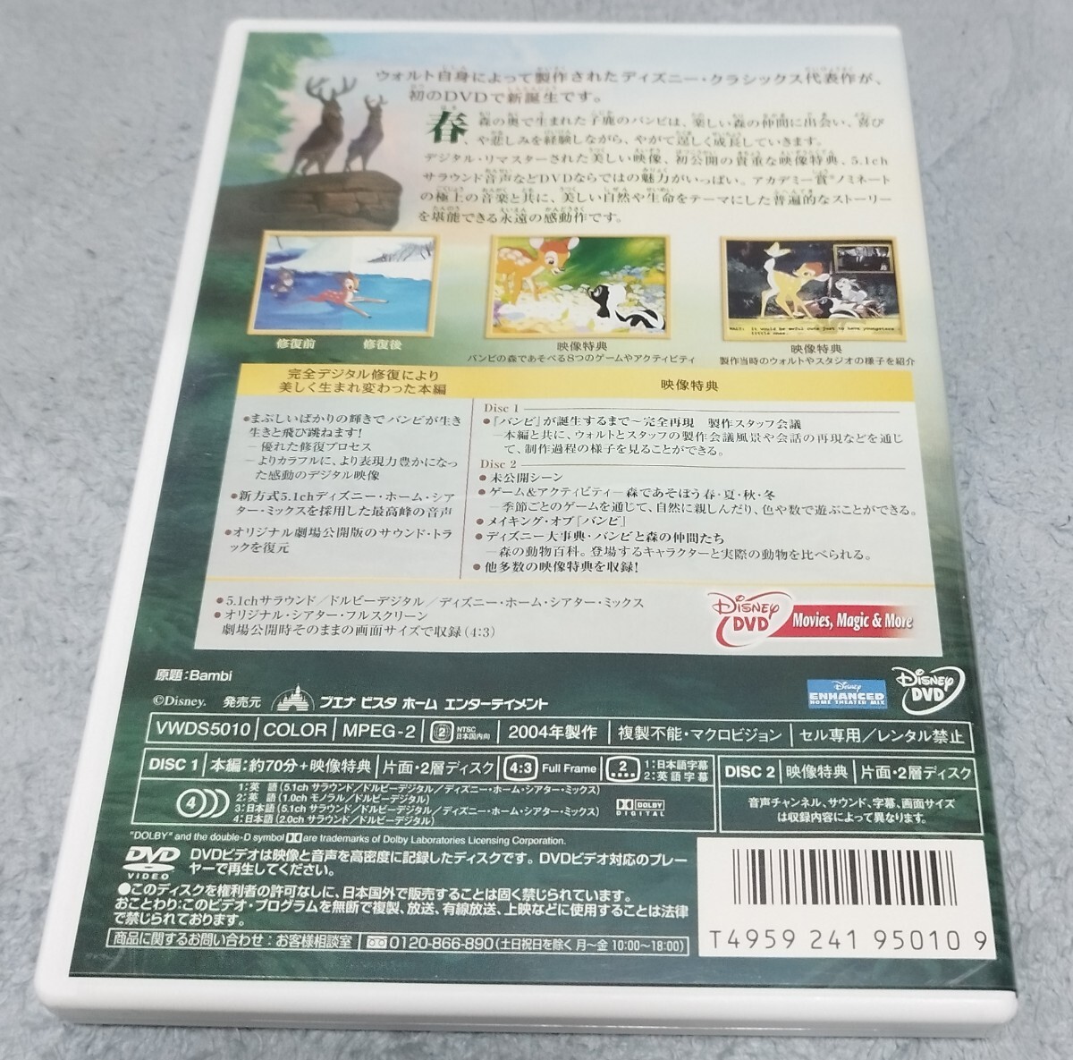 ディズニー バンビ 中古DVDの画像2