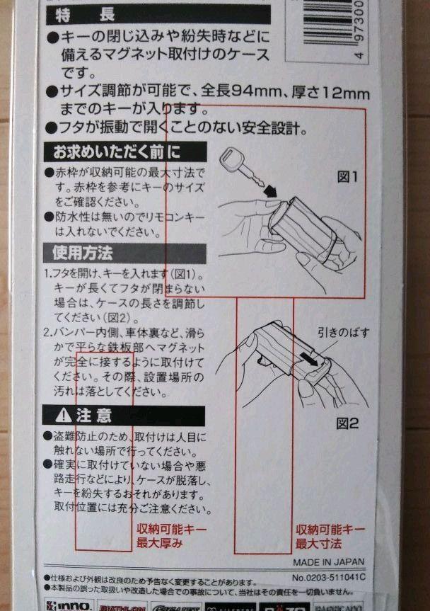 即決 新品 隠しマグネットキーケース 日本製 合鍵を隠すのに最適!スペアキー キーハイダー 大型キー対応 ドアロック 紛失 鍵 うっかり.カギ_画像3