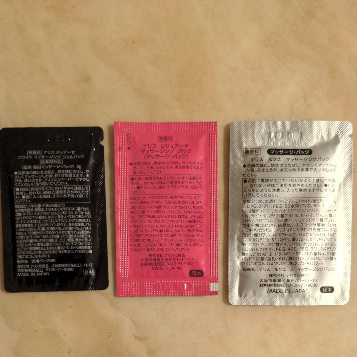 【新品】ナリス化粧品　サンプル　１０袋　 