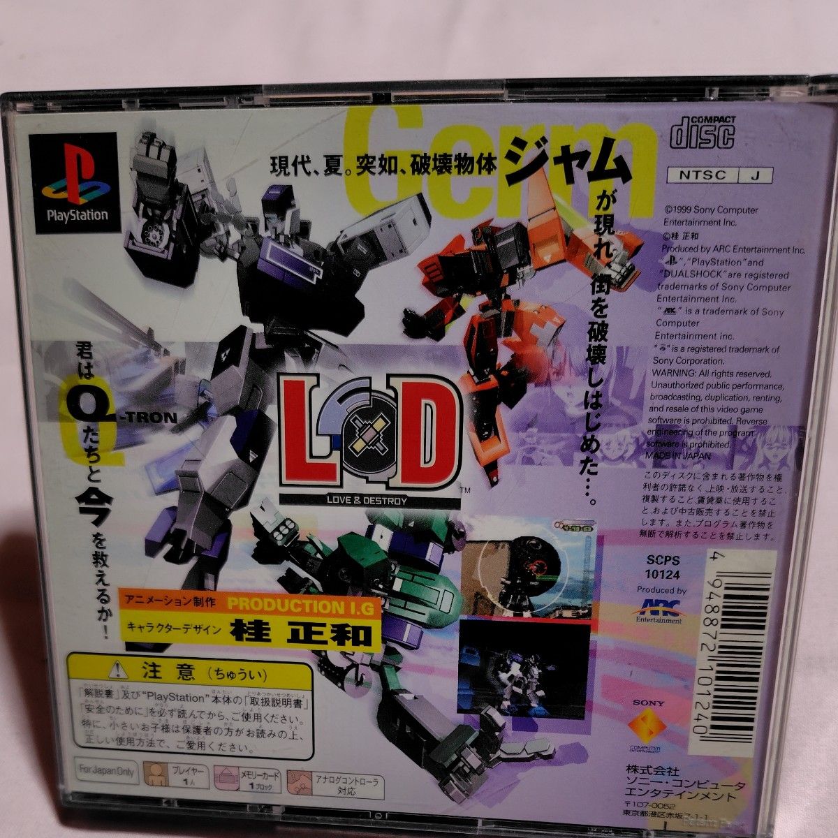 ラブアンドデストロイ中古品　 プレイステーション ソフト