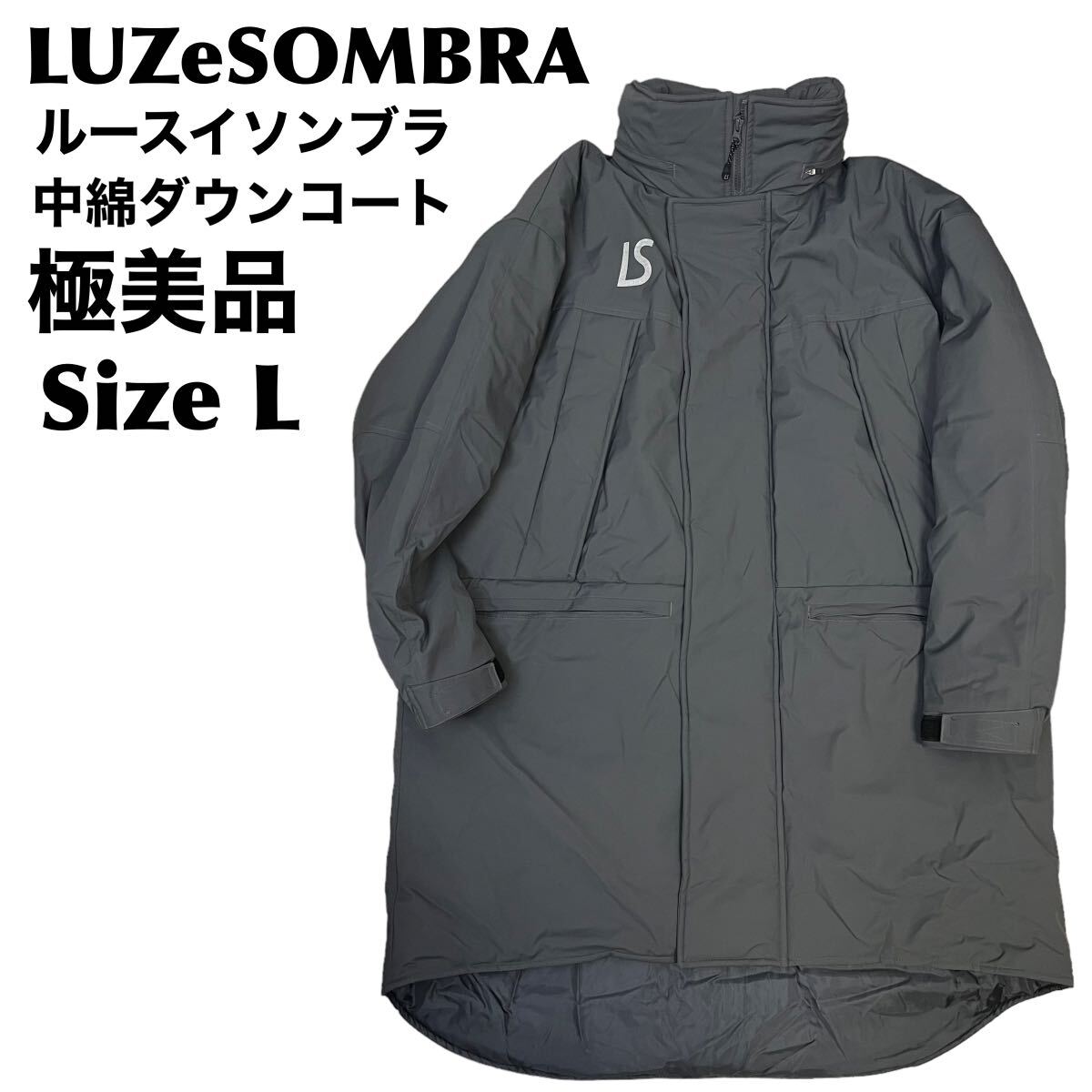 極美品　LUZeSOMBRA ルースイソンブラ　中綿ダウンコート　ロング_画像1