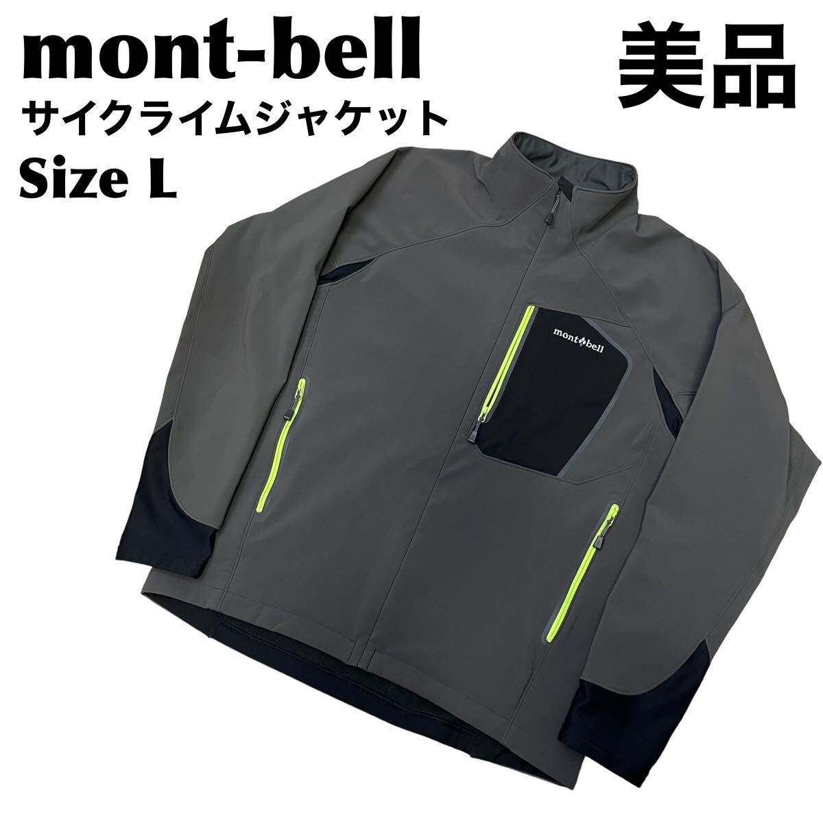 美品　モンベル　サイクライムジャケット　メンズ　Lサイズ　mont-bell