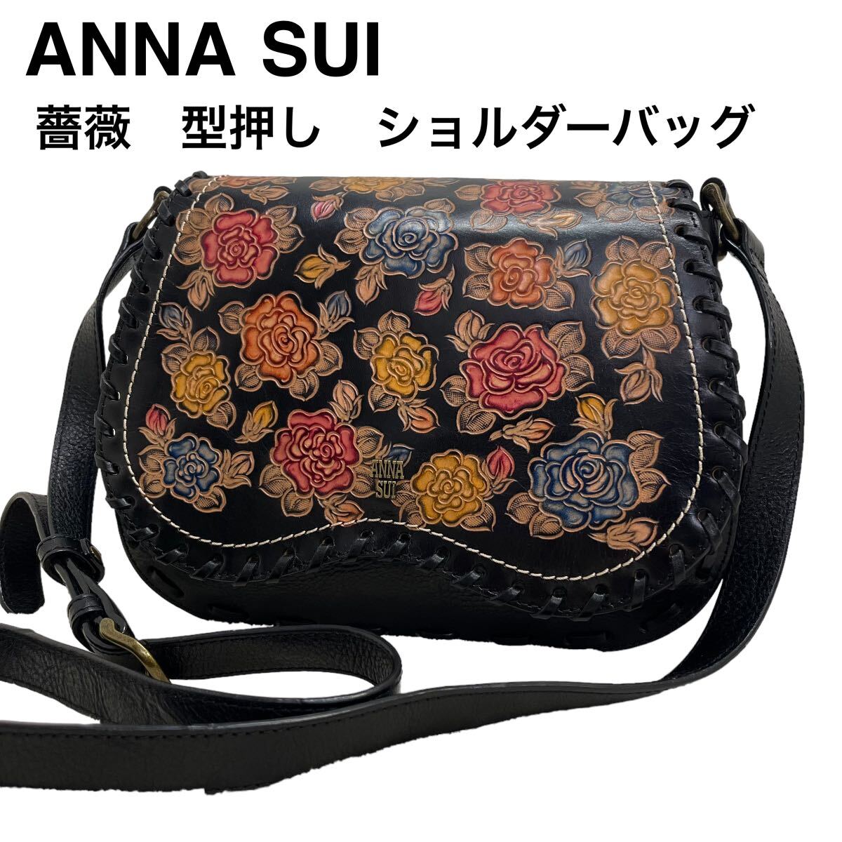 【良品】アナスイ　ANNASUI 薔薇　型押し　ショルダーバッグ バラ　レザー