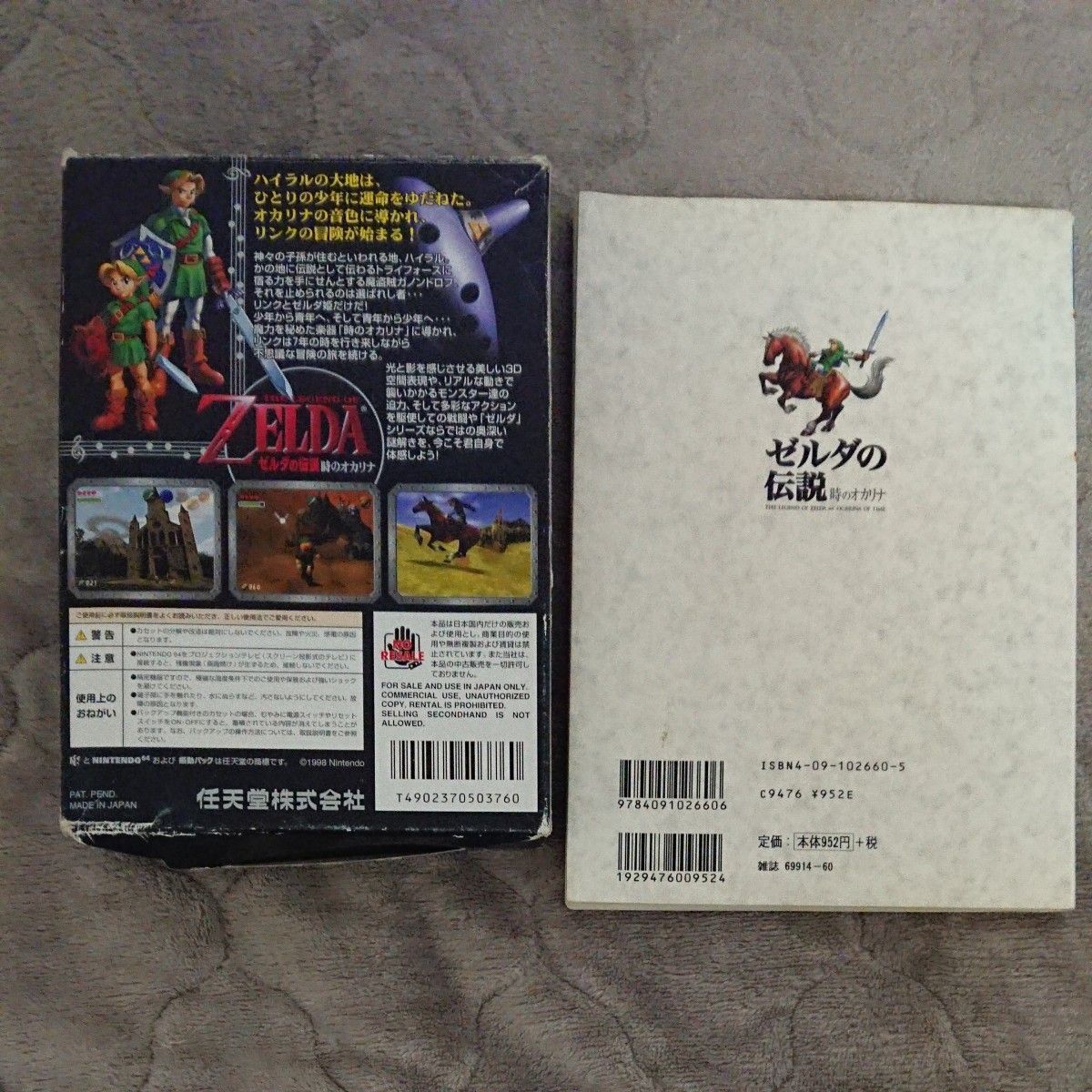 ジャンク品 【N64】 ゼルダの伝説 時のオカリナ、攻略本